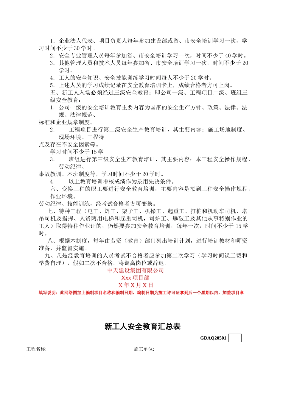 第八卷安全教育_第2页