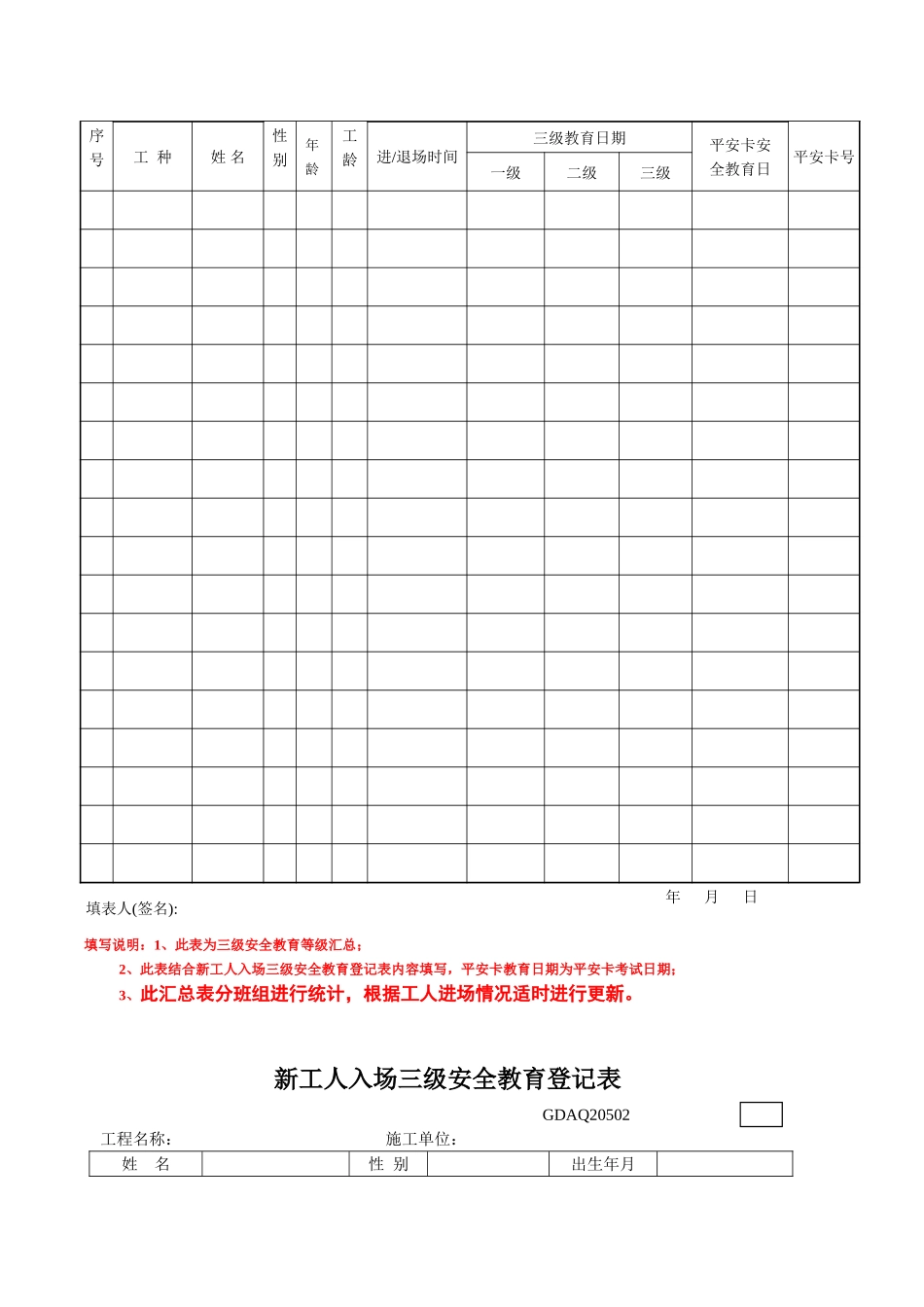 第八卷安全教育_第3页