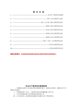 第八卷安全教育