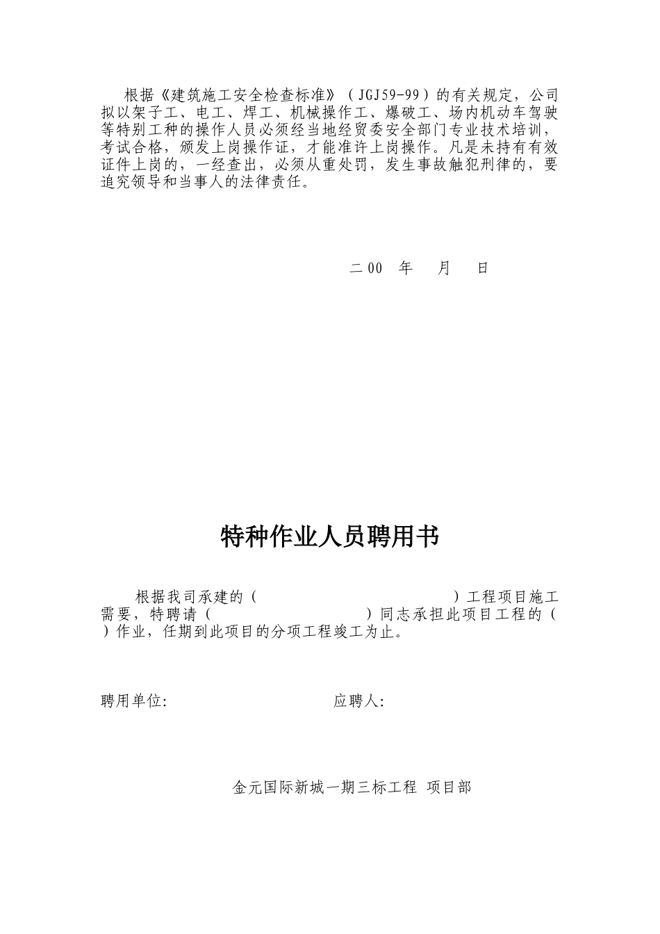 第八分册特种作业证件_第3页