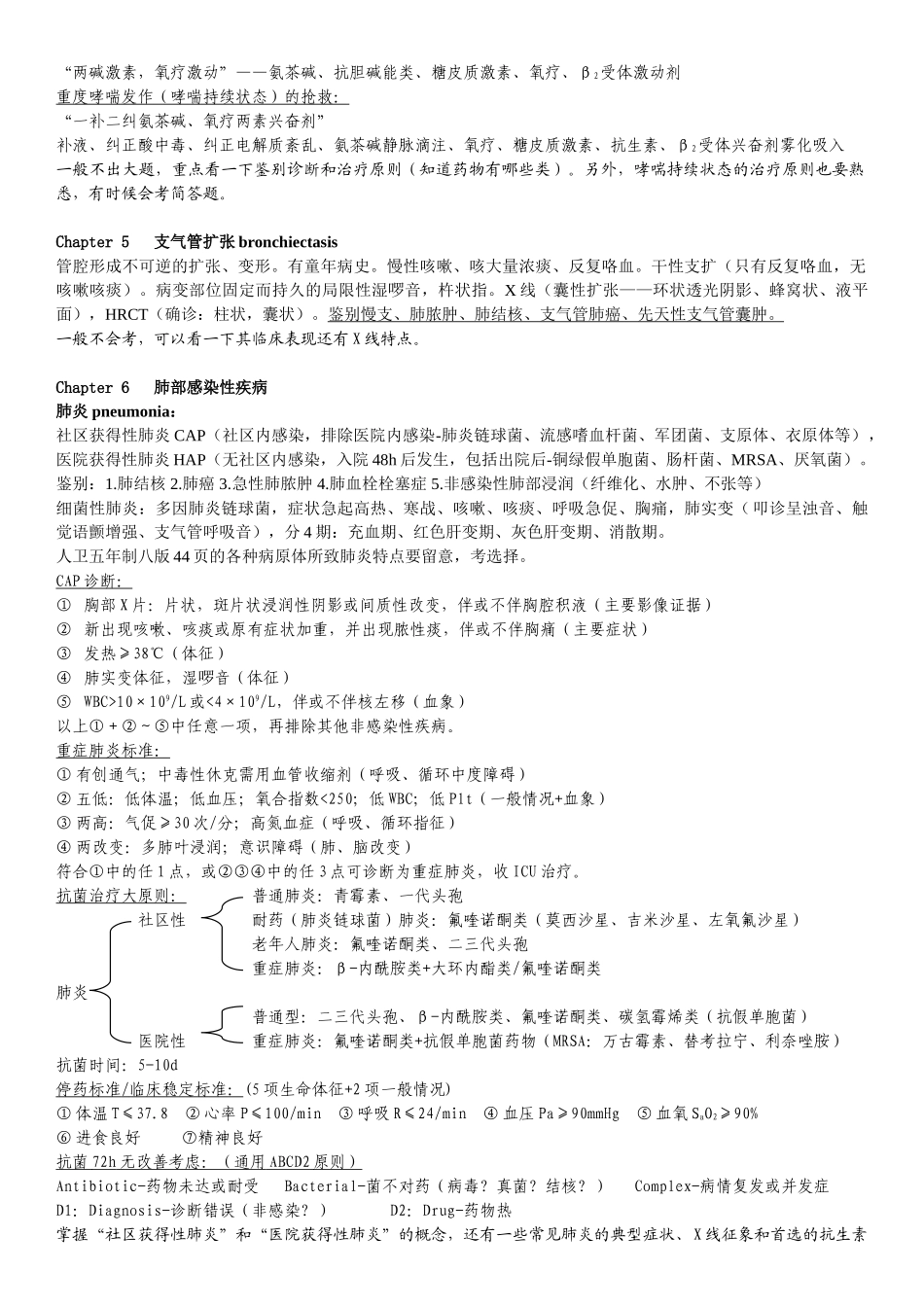 第八版内科学总结整理_第2页