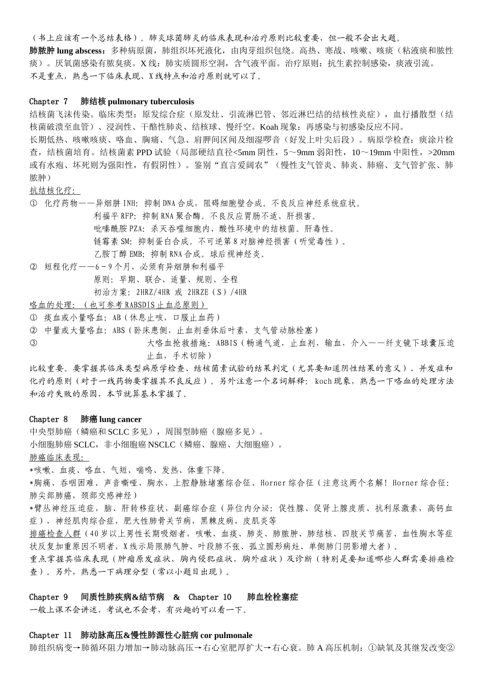 第八版内科学总结整理_第3页