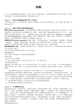 第八版内科学总结整理
