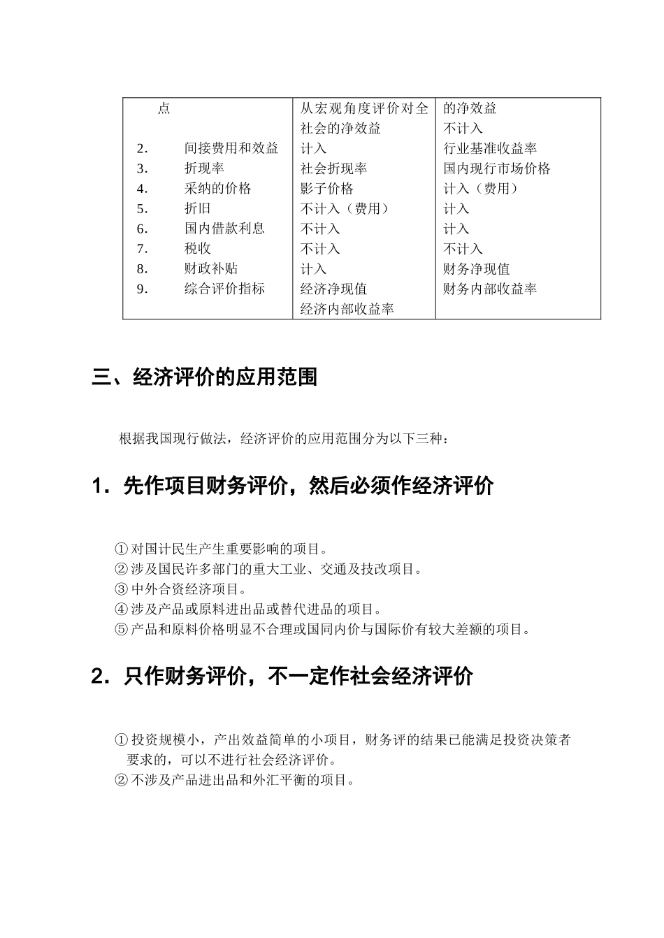 第八章----投资项目国民经济评价_第3页