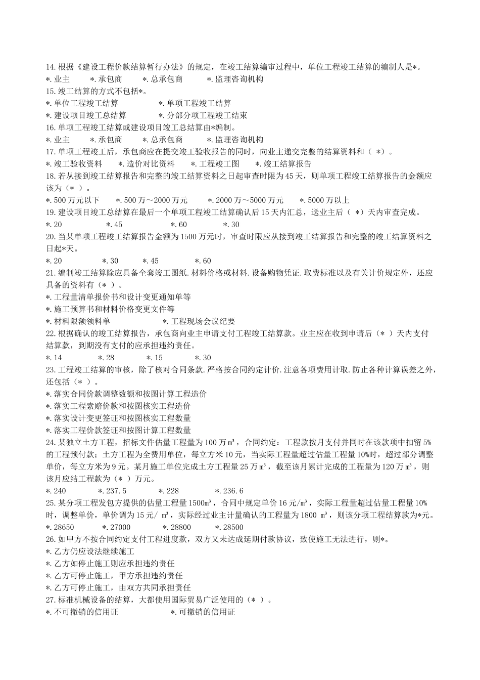 第八章---建设项目施工阶段合同价款的调整和结算)_第2页