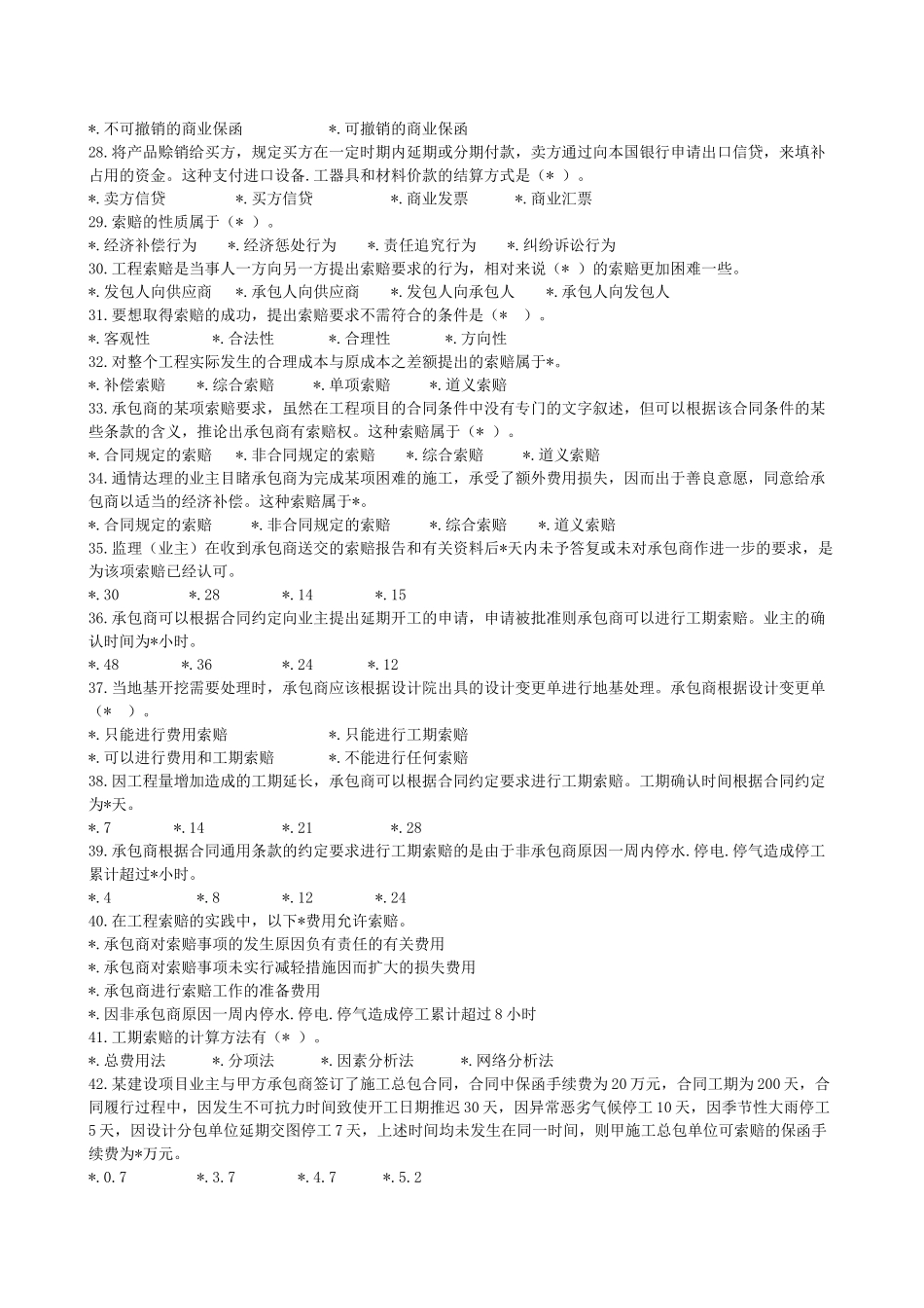 第八章---建设项目施工阶段合同价款的调整和结算)_第3页