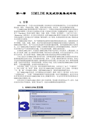 第八章---SIMULINK交互式仿真集成环境