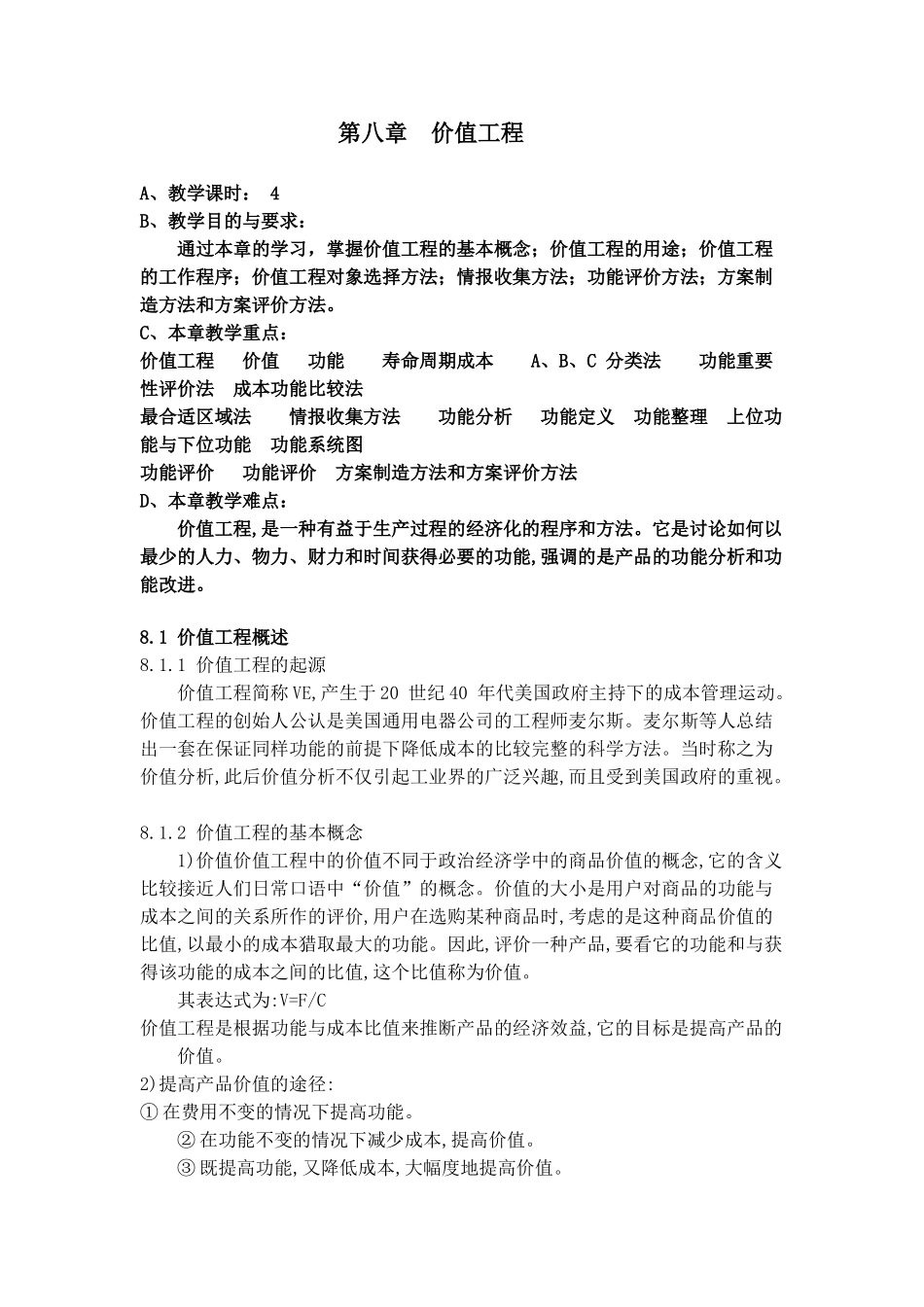 第八章--价值工程_第1页