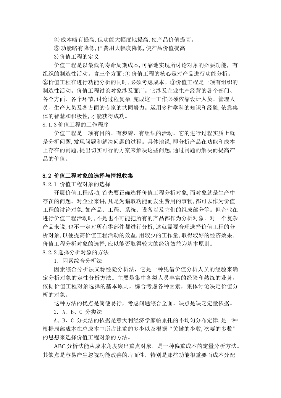 第八章--价值工程_第2页