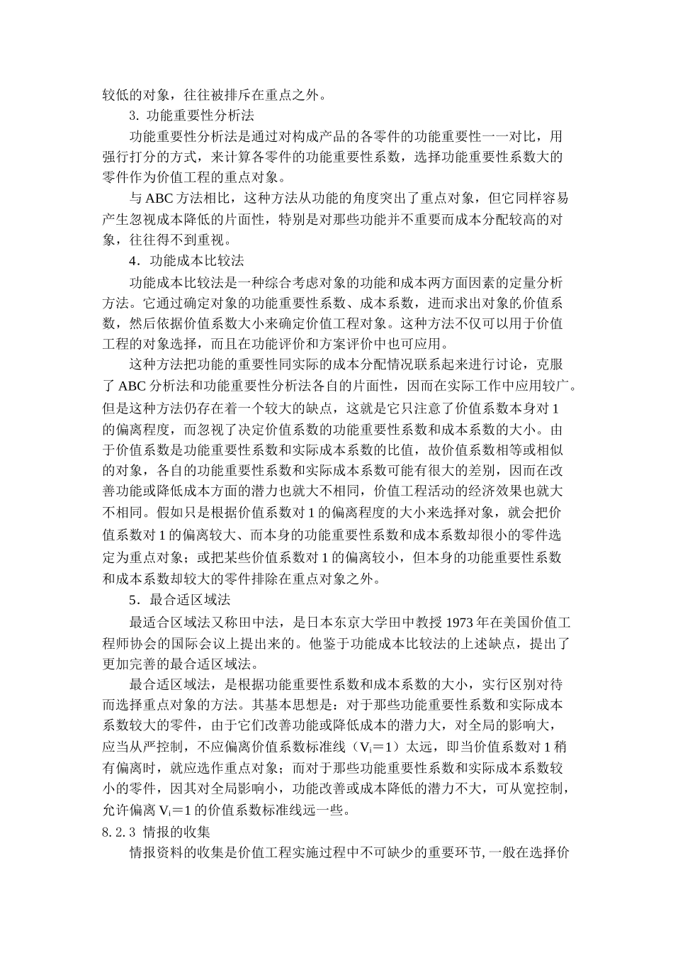 第八章--价值工程_第3页