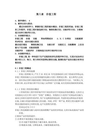 第八章--价值工程