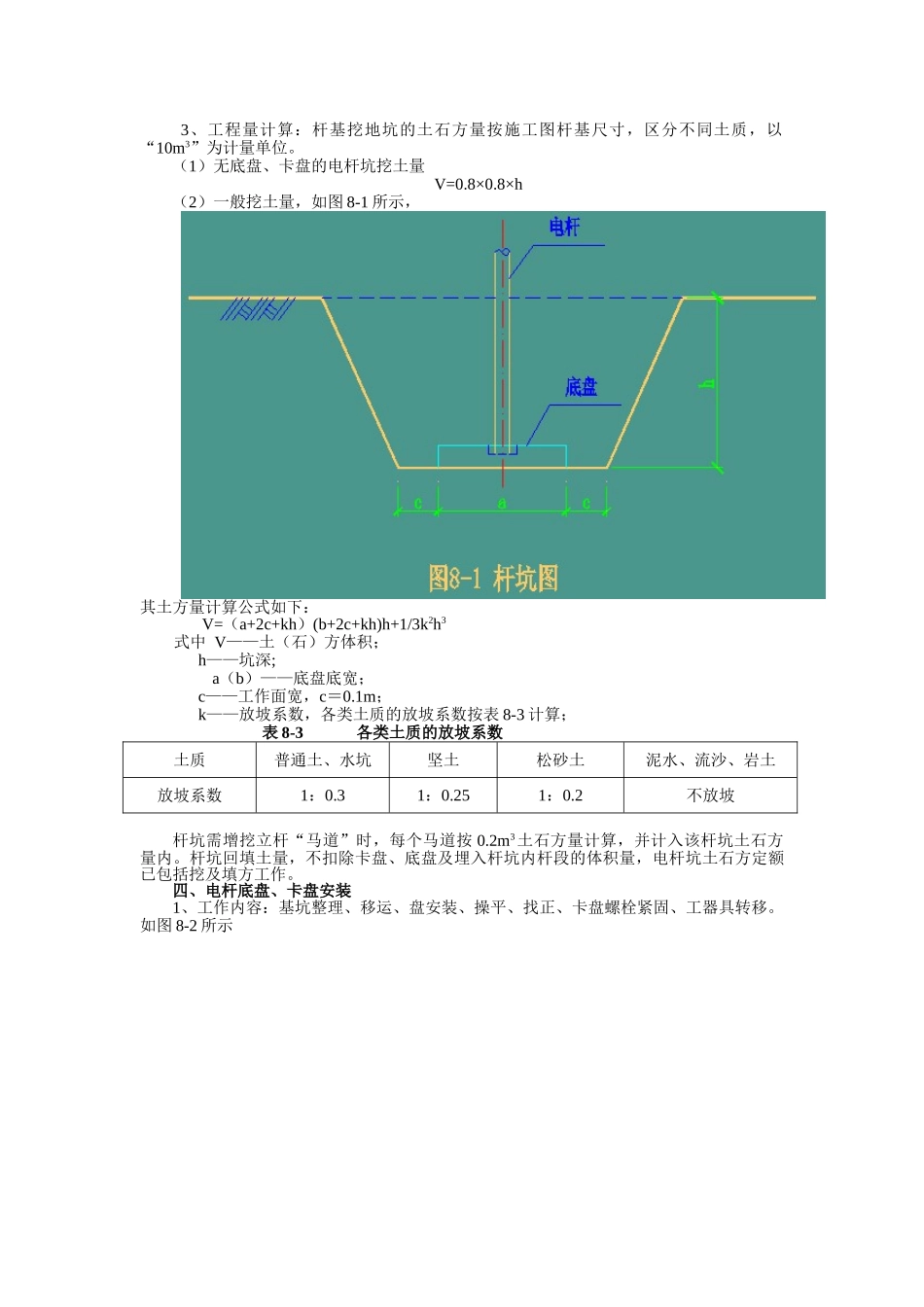 第八章--外部线路工程施工图预算_第2页