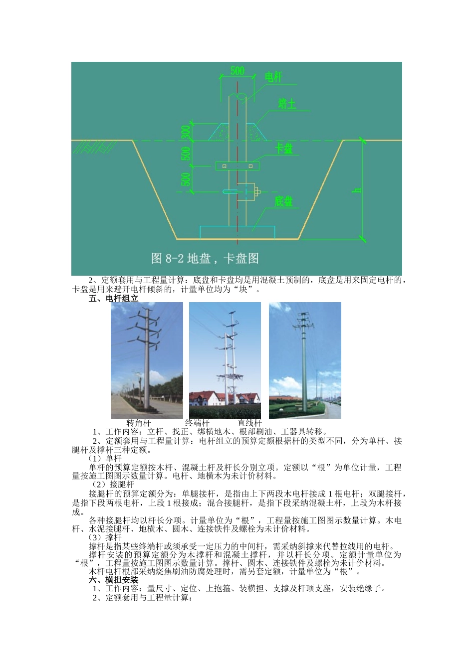 第八章--外部线路工程施工图预算_第3页