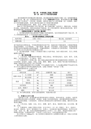 第八章--外部线路工程施工图预算