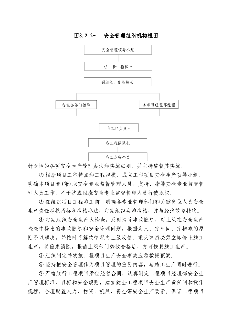 第八章--安全目标和安全保证体系及措施_第3页