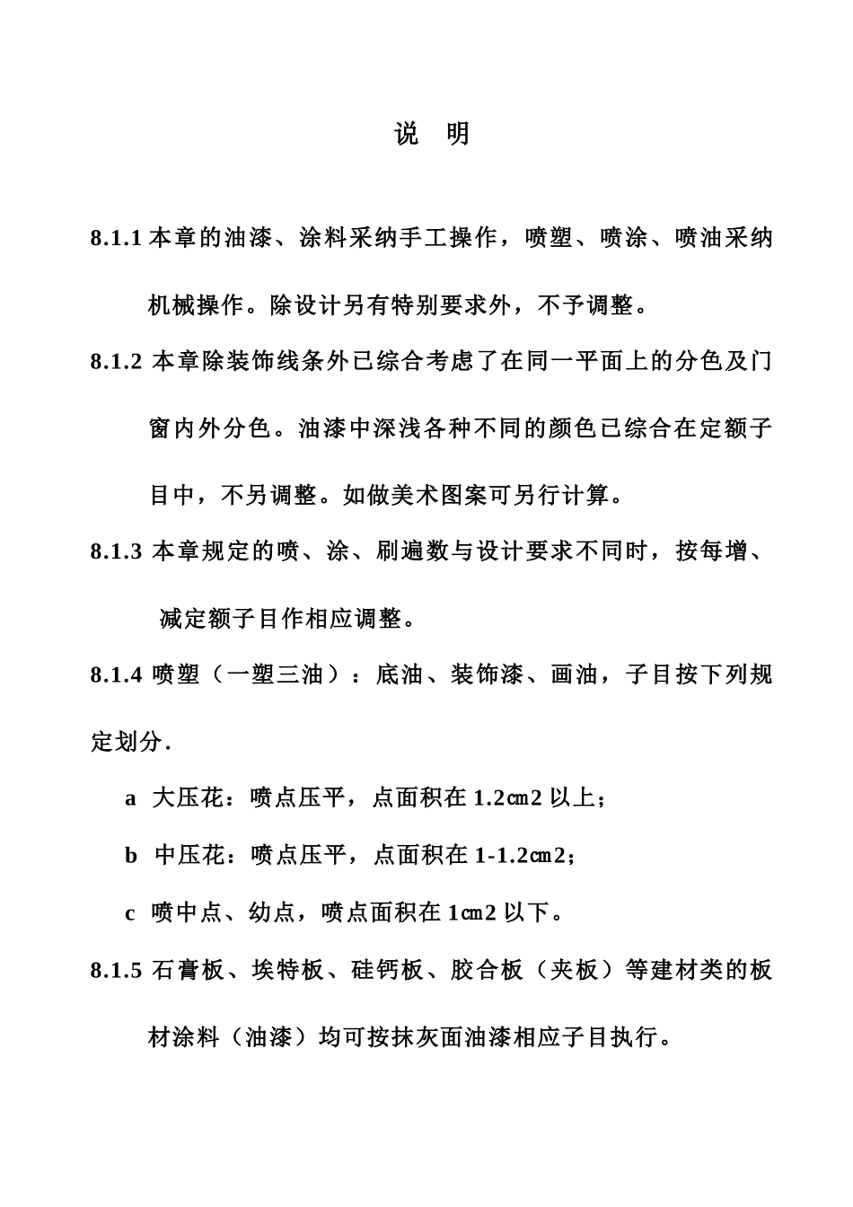 第八章---油漆、涂料、裱糊工程说明_第2页