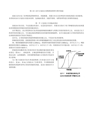 第八章--治疗计划设计的物理原理和生物学基础