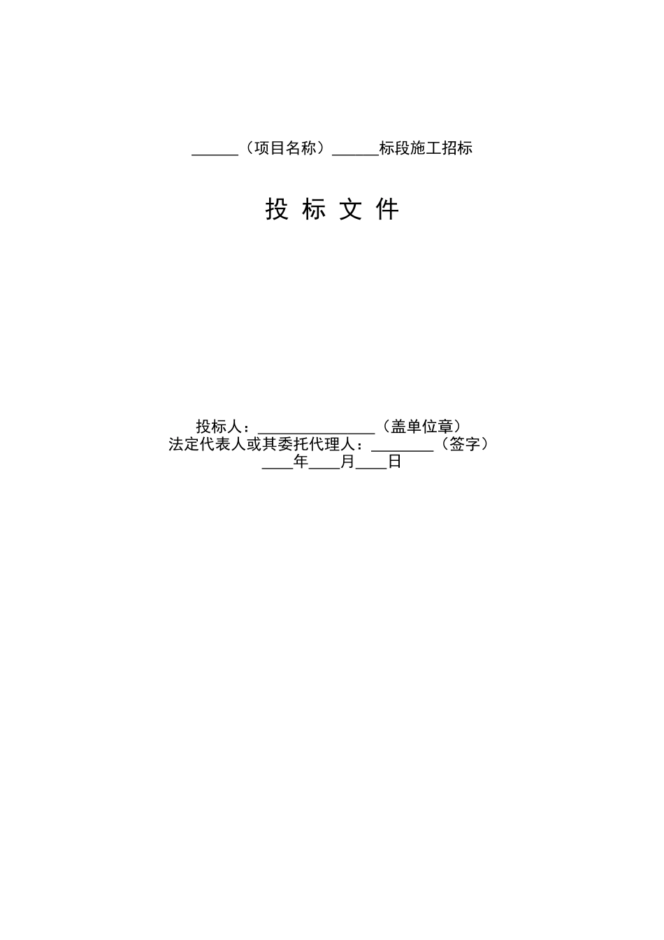 第八章--投标文件格式_第2页