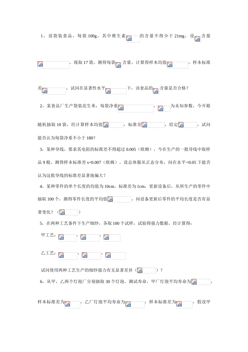 第八章-假设检验_第2页