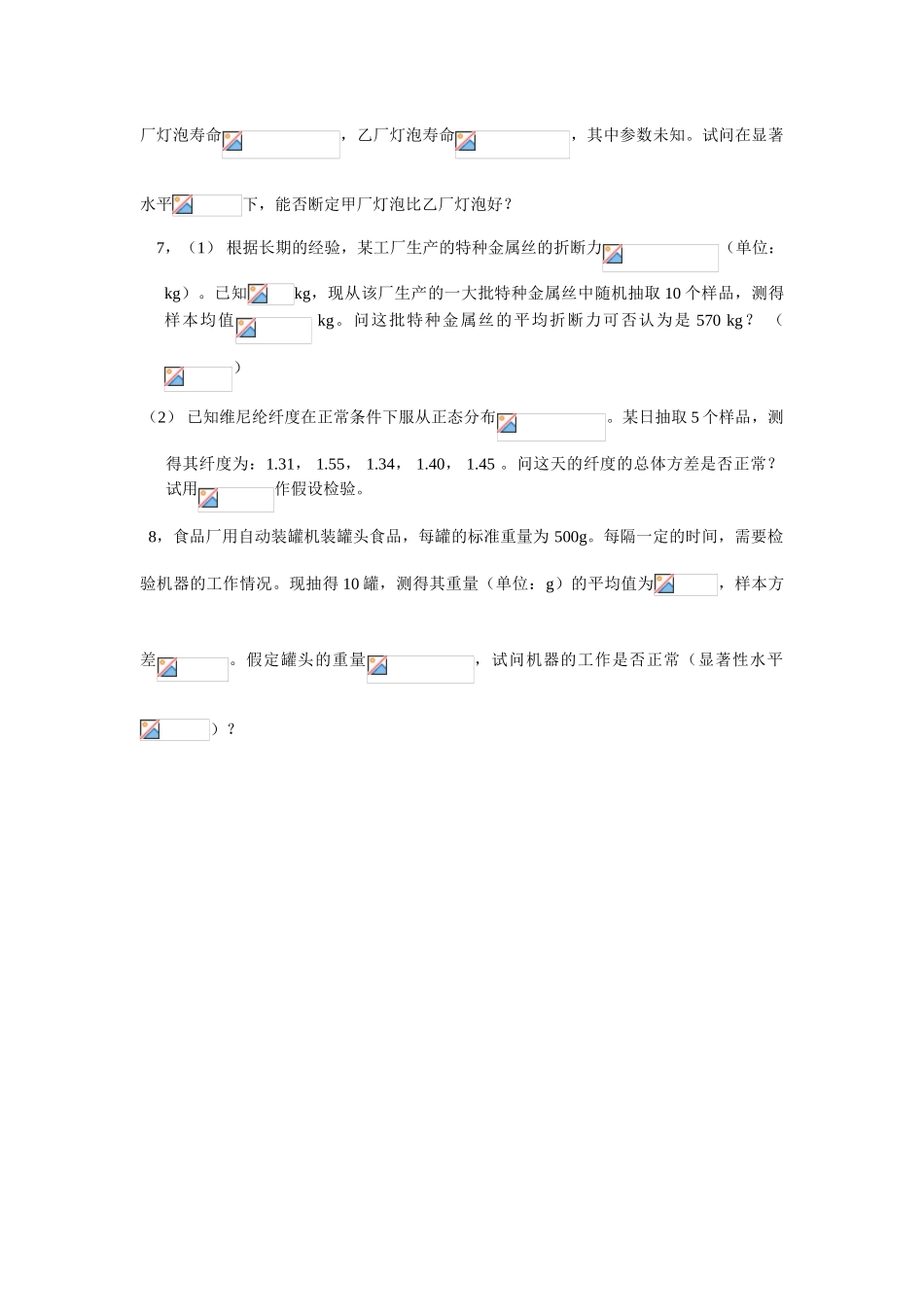 第八章-假设检验_第3页