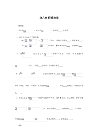 第八章-假设检验