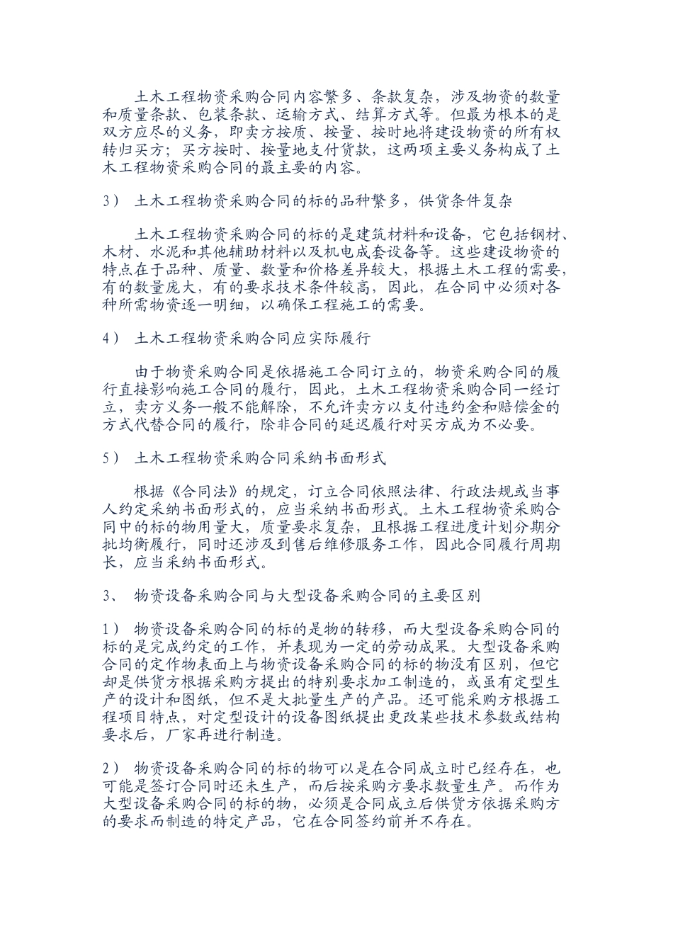 第八章-土木工程物资采购合同_第2页