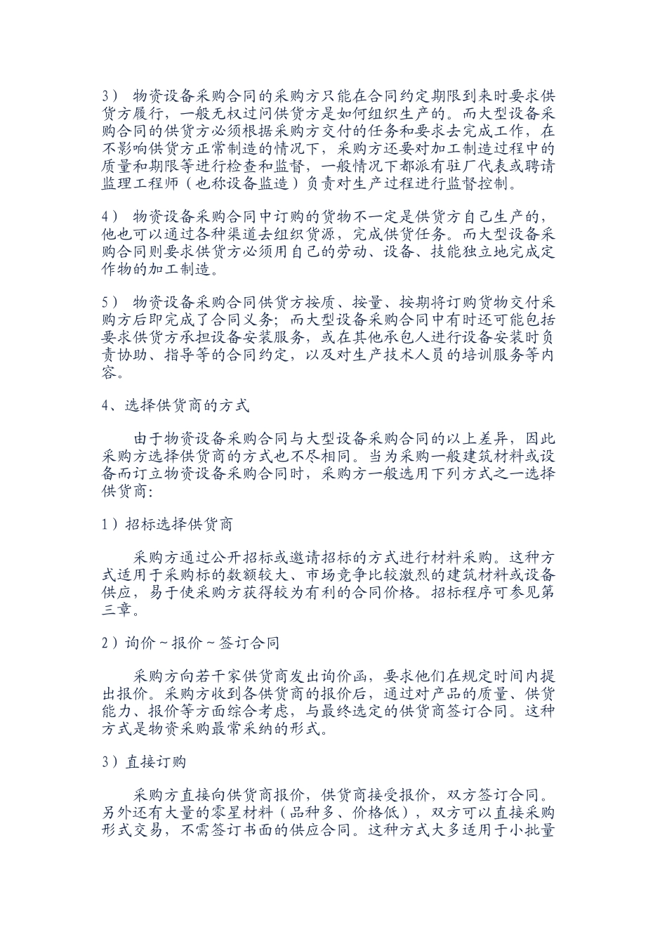 第八章-土木工程物资采购合同_第3页