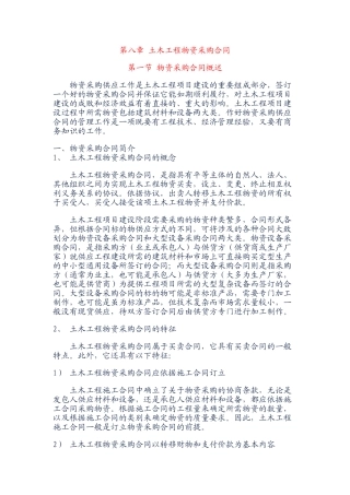 第八章-土木工程物资采购合同