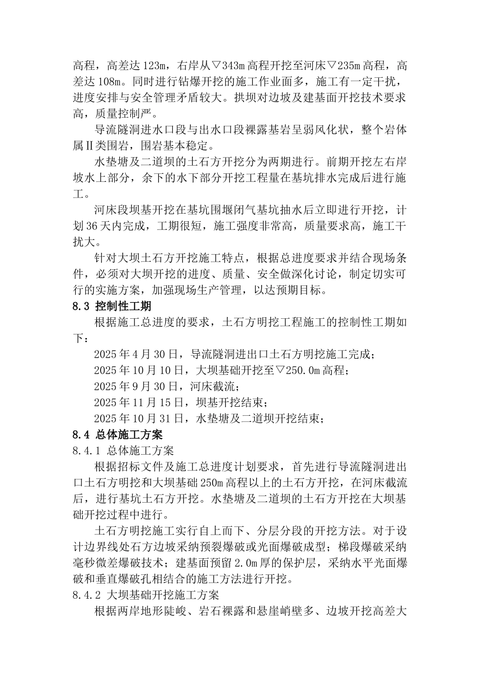 第八章-土石方明挖工程施工_第2页