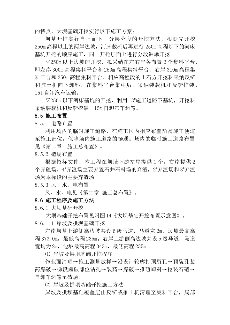 第八章-土石方明挖工程施工_第3页