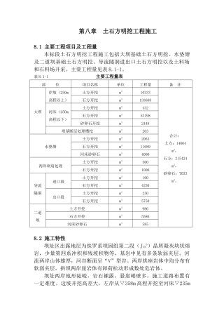 第八章-土石方明挖工程施工