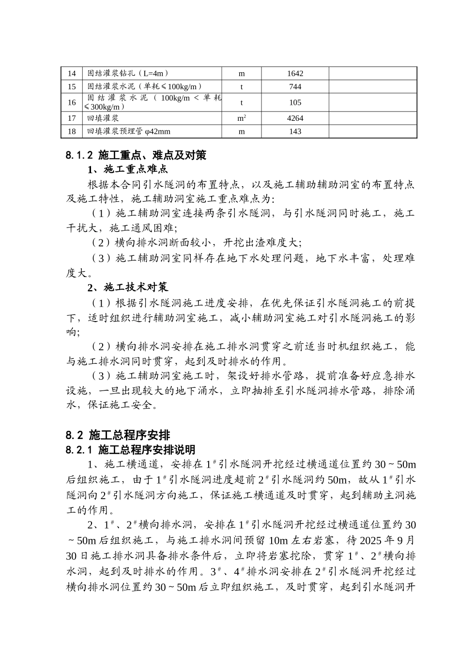 第八章-引水隧洞施工辅助洞室土建工程施工_第3页
