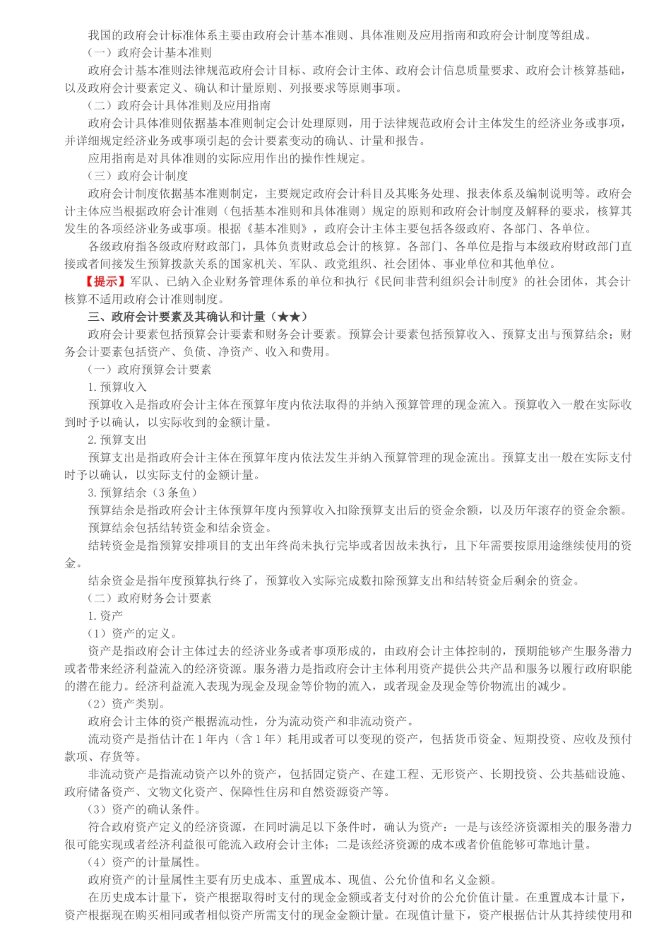 第八章-政府会计基础_第2页