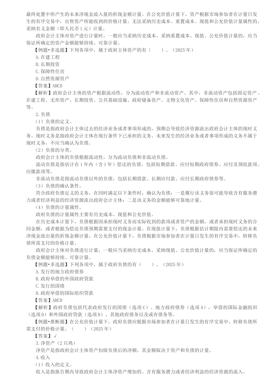 第八章-政府会计基础_第3页