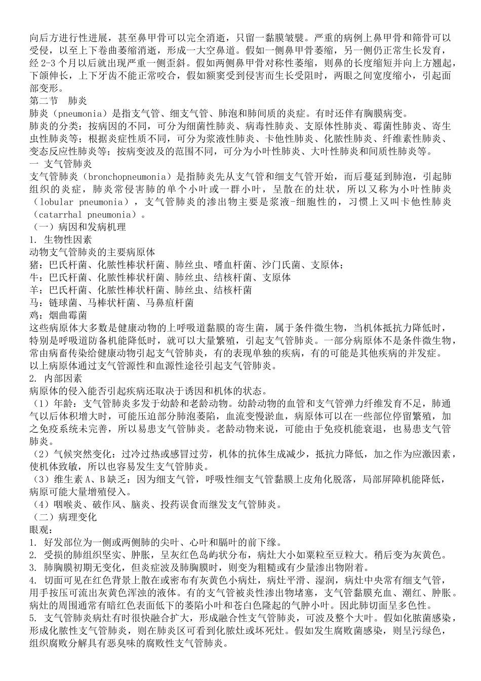 第八章-呼吸系统病理学_第2页