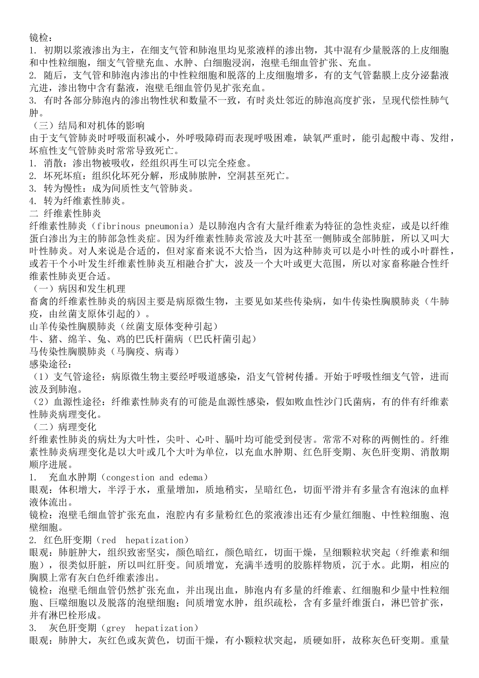 第八章-呼吸系统病理学_第3页