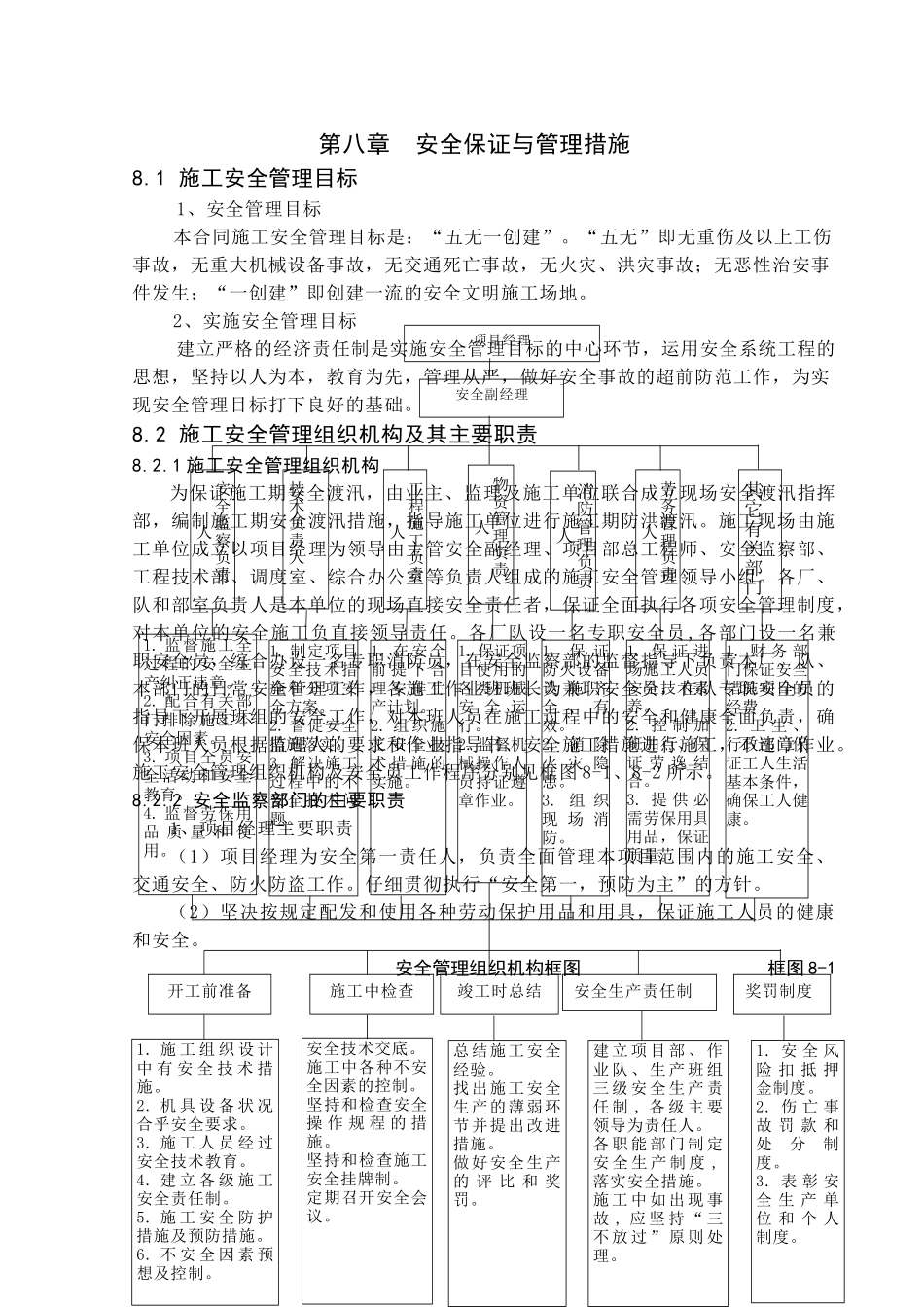 第八章-安全保证与管理措施_第1页