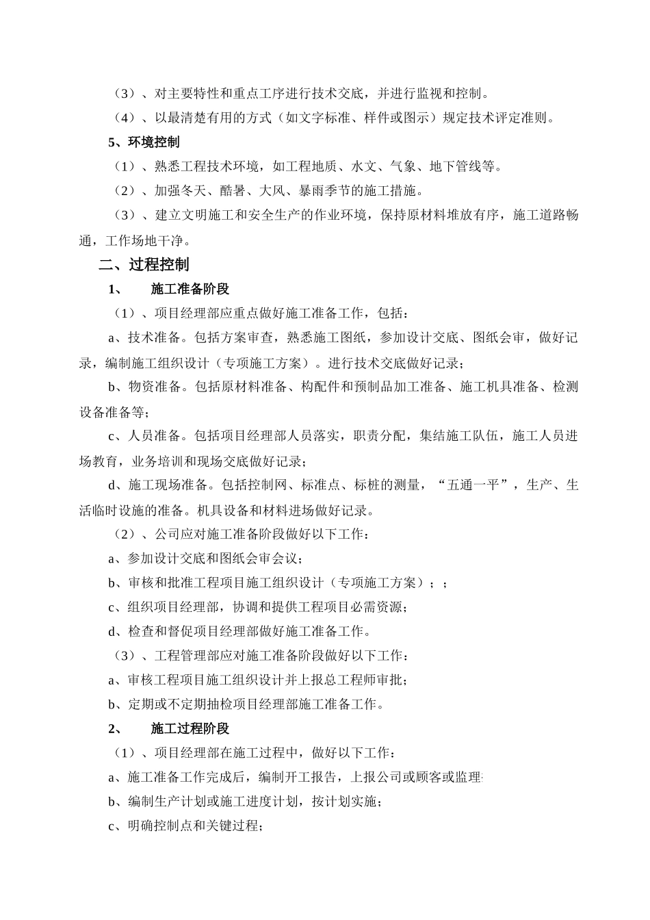 第八章-工程项目施工过程管理_第2页