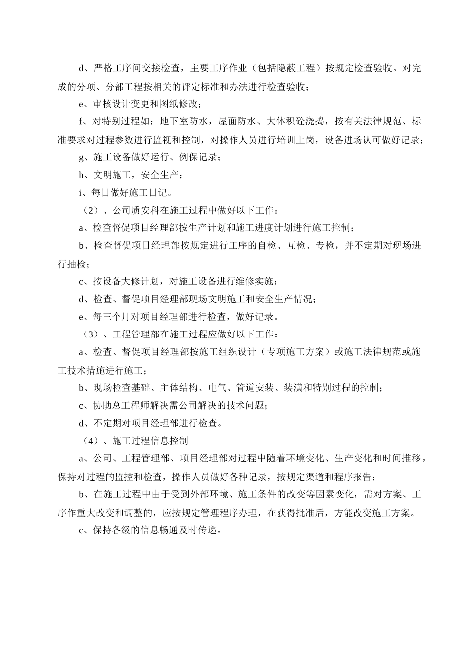 第八章-工程项目施工过程管理_第3页