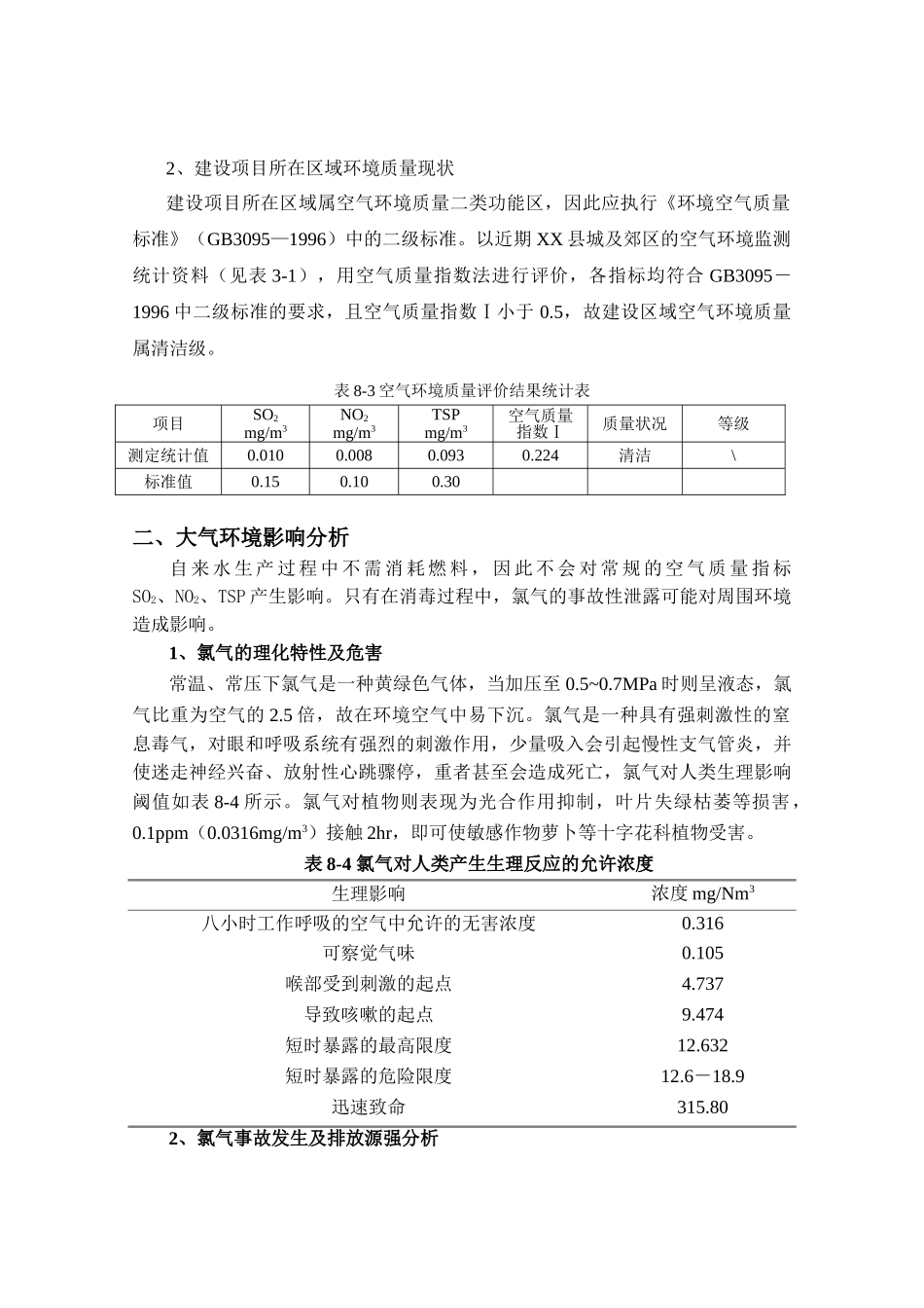 第八章-大气环境影响评价_第2页