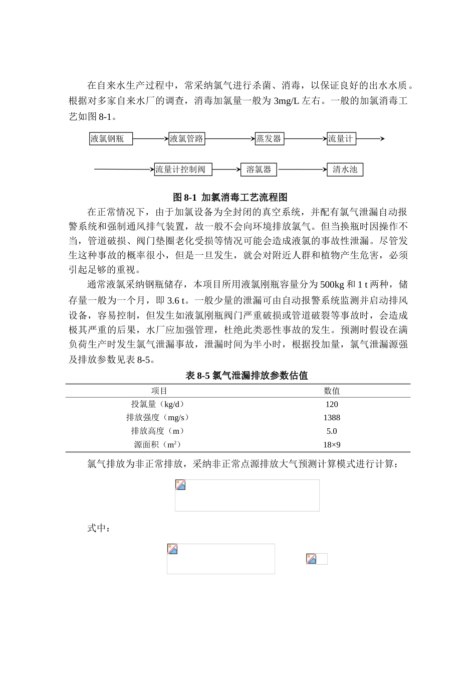 第八章-大气环境影响评价_第3页