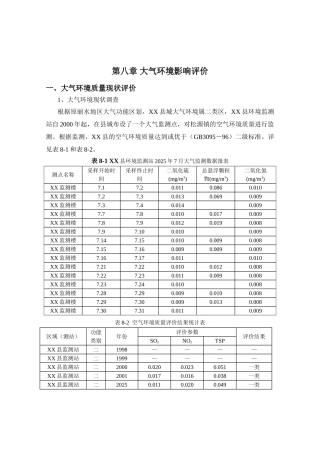 第八章-大气环境影响评价