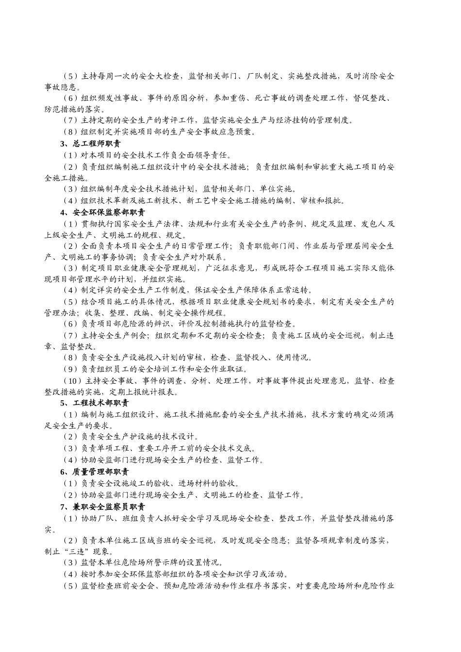 第八章-施工安全保证体系_第2页