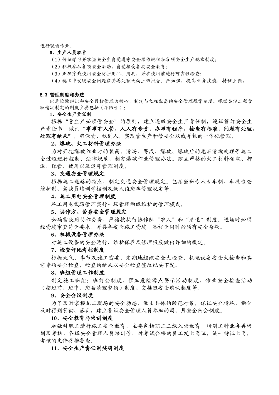 第八章-施工安全保证体系_第3页