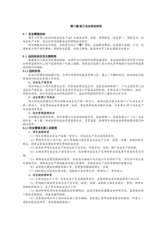 第八章-施工安全保证体系