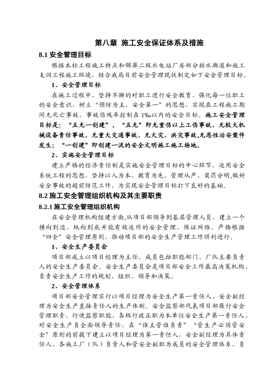 第八章-施工安全保证体系及措施_第1页