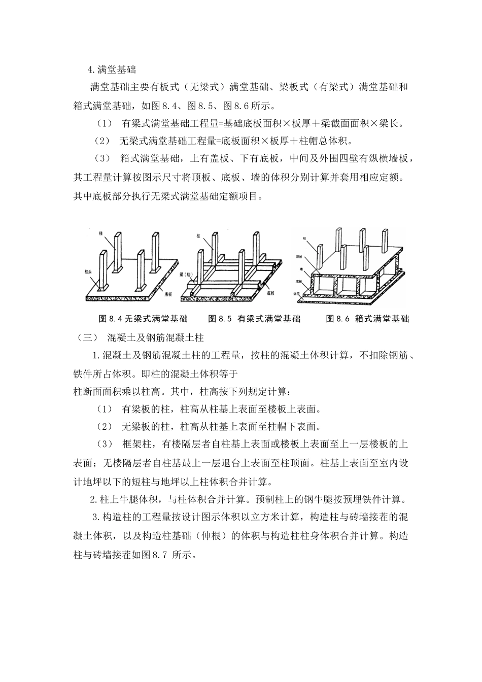 第八章-混凝土及钢筋混凝土工程_第2页