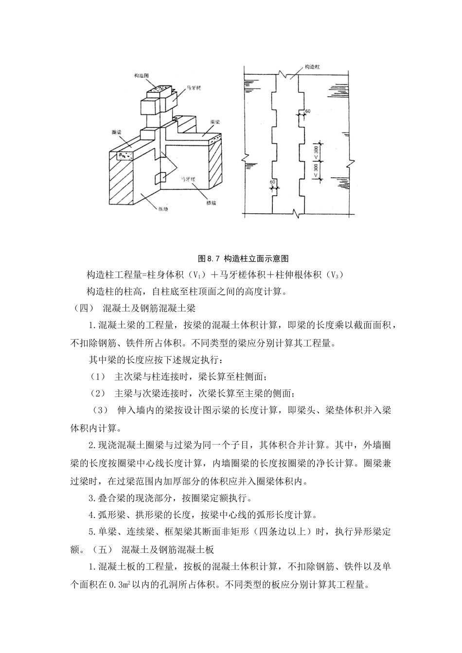 第八章-混凝土及钢筋混凝土工程_第3页