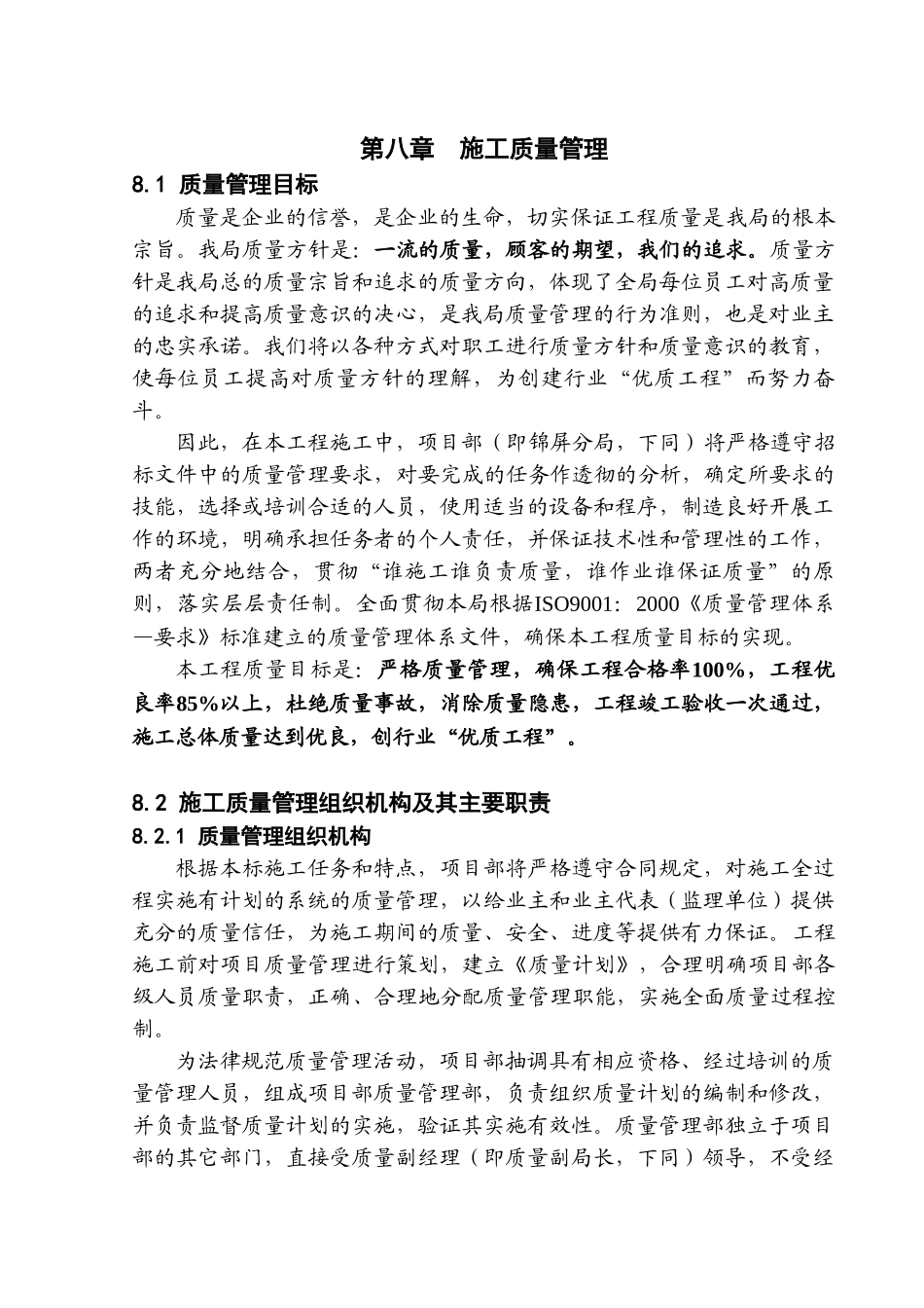 第八章-施工质量管理_第1页