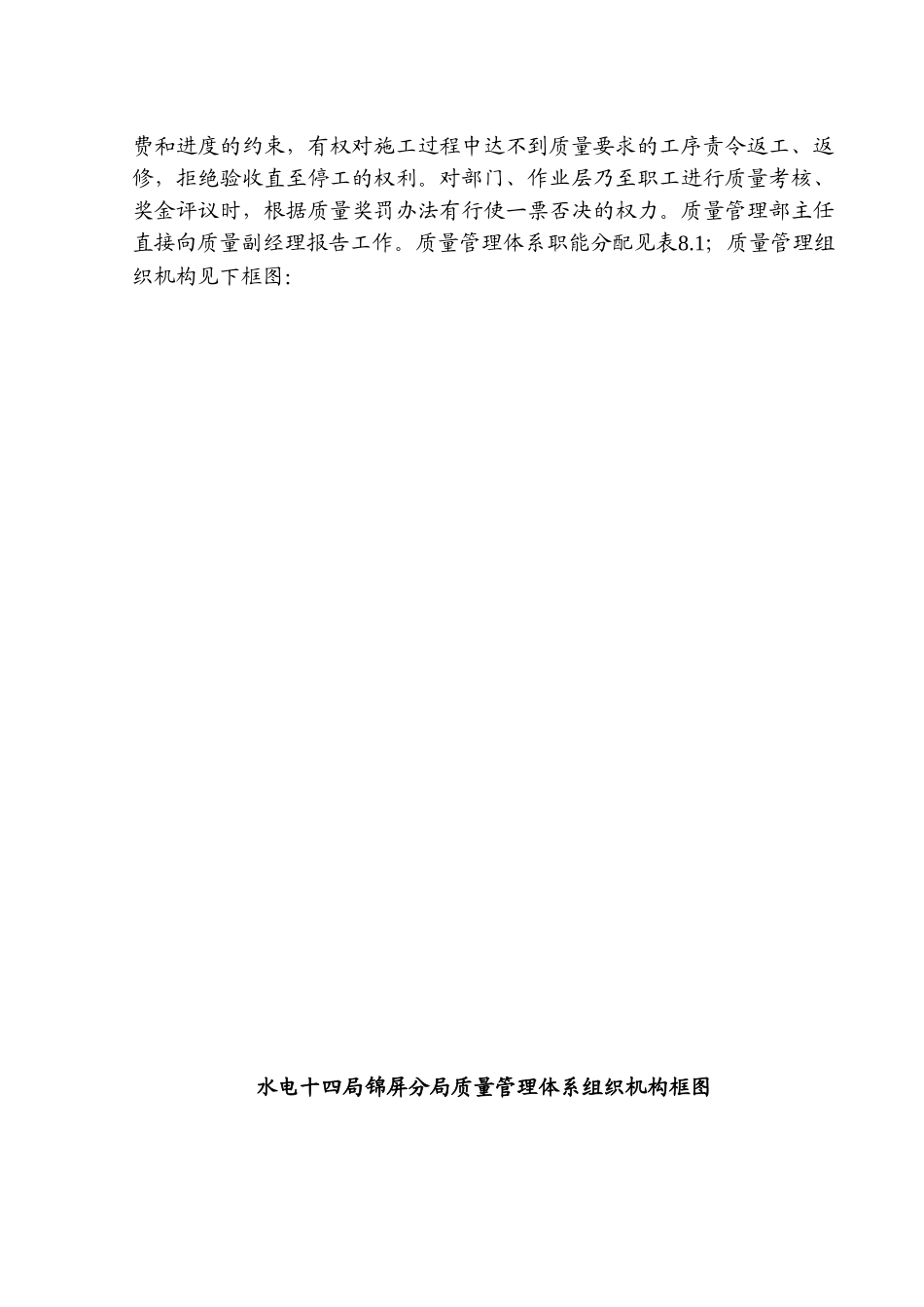 第八章-施工质量管理_第2页